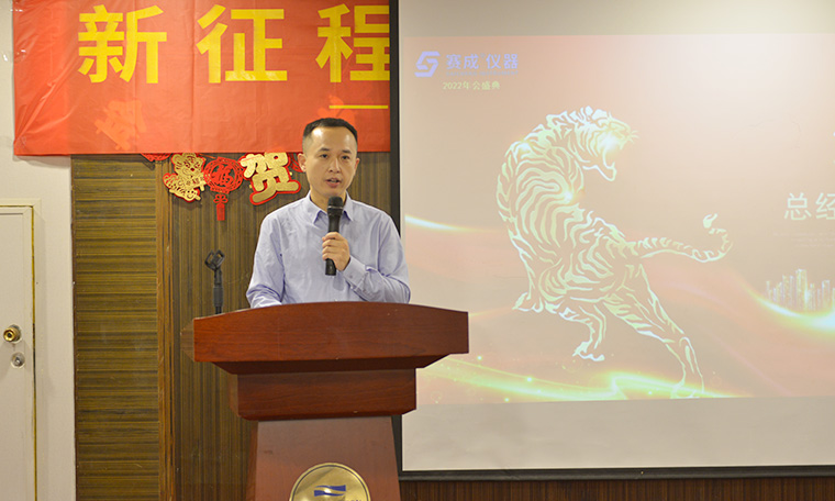 “新征程、新跨越、新未來”——濟南賽成2022新春年會圓滿舉辦